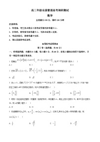 江苏省南通市名校联盟2025届新高三高考调研模拟测试数学试卷（Word版附解析）