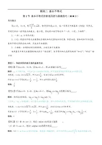 模块2 基本不等式-高考数学第2章 一元二次函数、方程与不等式专题
