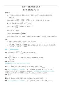 第1节 函数概念-高考数学第3章 函数与导数-模块1：函数概念与性质专题