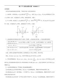 第3节 抽象函数问题-高考数学第3章 函数与导数-模块1：函数概念与性质专题