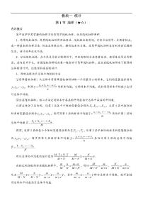 第1节 抽样-高考数学第12章 概率统计-模块1 统计专题