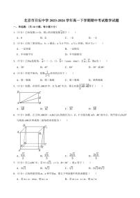 [数学][期中]北京市日坛中学2023～2024学年高一下学期期中考试数学试题(有解析)