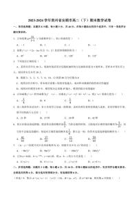 [数学][期末]2023～2024学年贵州省安顺市高二(下)期末数学试卷(有解析)
