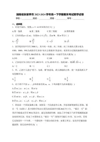 [数学][期末]湖南省张家界市2023～2024学年高一下学期期末考试数学试卷(有解析)