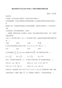 [数学]湖南省衡阳市衡阳县第四中学2024～2025学年高三上学期开学摸底考试数学试卷(有答案)