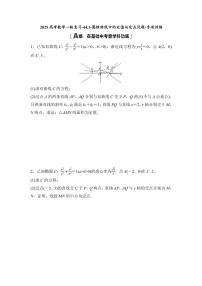 2025高考数学一轮复习-44.1-圆锥曲线中的定值与定点问题-专项训练【含答案】