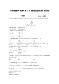 2025高考数学一轮复习-第15讲-导数与函数的单调性-专项训练【含答案】
