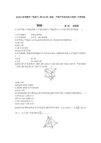 2025高考数学一轮复习-第34讲-直线、平面平行的判定与性质-专项训练【含答案】