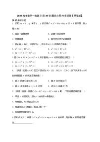 2025高考数学一轮复习-第39讲-圆的方程-专项训练【含解析】