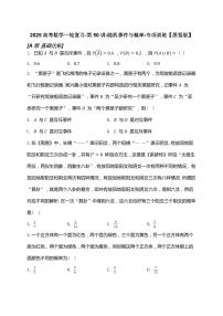 2025高考数学一轮复习-第50讲-随机事件与概率-专项训练【含解析】