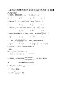 2025年高考数学一轮复习-4.2-同角三角函数的基本关系与诱导公式-专项训练【含解析】