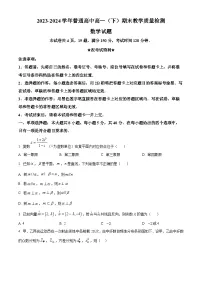 河南省信阳市2023-2024学年高一下学期7月期末考试数学试题（Word版附解析）