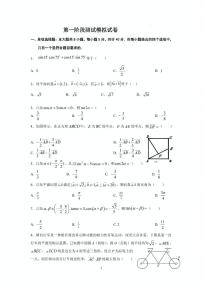 江苏省平潮高级中学2023-2024学年高一下学期第一次月考数学试题