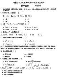 江苏省前黄高级中学2023-2024学年高一上学期10月月考数学试题