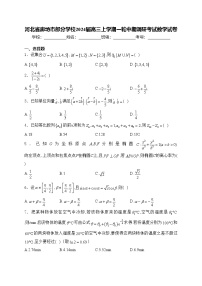 河北省廊坊市部分学校2024届高三上学期一轮中期调研考试数学试卷(含答案)