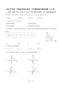 浙江杭州地区2024-2025学年高一上学期开学摸底模拟数学试题（1-3章）+答案