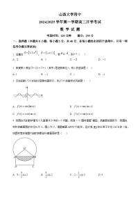 山西大学附属中学校2024~2025学年高三上学期开学考试数学试题（原卷版+解析版）