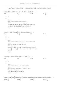 [数学]2023_2024学年湖北黄冈高一下学期期中数学试卷(高中联校教学质量抽测)(原题版+解析版)