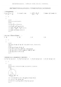 [数学]2023_2024学年湖北武汉新洲区高二下学期期中数学试卷(4月质量检测)(原题版+解析版)