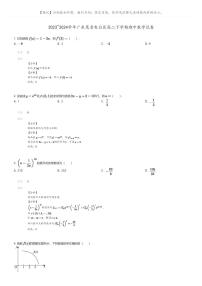 [数学]2023_2024学年广东茂名电白区高二下学期期中数学试卷(原题版+解析版)