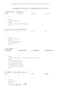 [数学]2023_2024学年山西太原高一下学期期中数学试卷(学业诊断)(原题版+解析版)