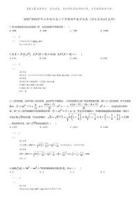 [数学]2023_2024学年山东临沂高二下学期期中数学试卷(部分县区4月监测)(原题版+解析版)
