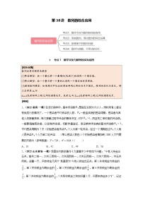 第38讲 数列的综合应用--2025高考一轮单元综合复习与测试卷