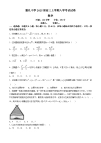湖南省长沙市雅礼中学2024-2025学年高三上学期入学考试数学试卷（Word版附答案）