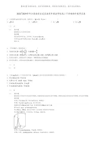 [数学]2023～2024学年江苏南京玄武区南京外国语学校高二下学期期中数学试卷(原题版+解析版)