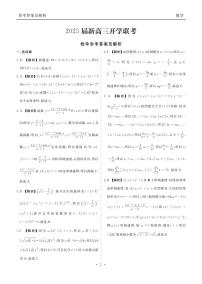 2025届广东省五校高三上学期开学联考数学试题+答案