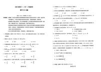广东省六校2025届高三八月第一次联考数学试题