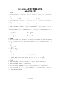 [数学]2022～2024全国高考真题数学真题分类汇编：抛物线及其方程