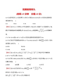 2025届高考数学一轮复习专练 拓展拔高练9 阿波罗尼斯圆（Word版附解析）