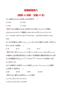 2025届高考数学一轮复习专练 拓展拔高练8 数列中的奇偶项问题（Word版附解析）