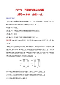 2025届高考数学一轮复习专练67 列联表与独立性检验（Word版附解析）