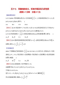 2025届高考数学一轮复习专练57 双曲线的定义、标准方程及其几何性质（Word版附解析）