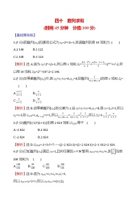 2025届高考数学一轮复习专练40 数列求和（Word版附解析）