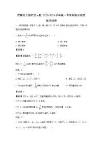 [数学][期末]吉林省长春市部分校2023-2024学年高一下学期期末测试试卷(解析版)