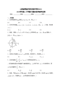 山西省晋城市部分高中学校2023-2024学年高二下学期7月期末联考数学试卷(含答案)
