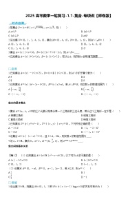 2025高考数学一轮复习-1.1-集合-专项训练【含解析】