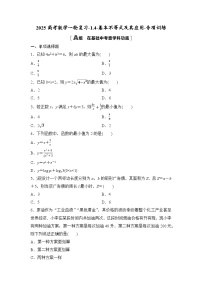 2025高考数学一轮复习-1.4-基本不等式及其应用-专项训练【含答案】