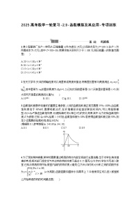 2025高考数学一轮复习-2.9-函数模型及其应用-专项训练【含答案】