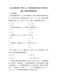 2025高考数学一轮复习-3.1-导数的概念及运算-专项训练【含答案】