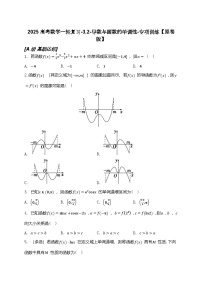 2025高考数学一轮复习-3.2-导数与函数的单调性-专项训练【含解析】