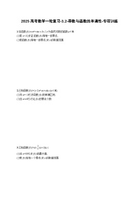 2025高考数学一轮复习-3.2-导数与函数的单调性-专项训练（含解析）