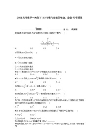 2025高考数学一轮复习-3.3导数与函数的极值、最值-专项训练【含答案】