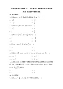 2025高考数学一轮复习-4.3.2-简单的三角恒等变换-专项训练（含答案）