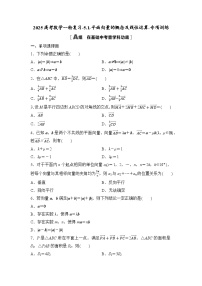2025高考数学一轮复习-5.1-平面向量的概念及线性运算-专项训练【含答案】