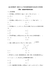 2025高考数学一轮复习-5.3-平面向量的数量积及其应用-专项训练【含答案】