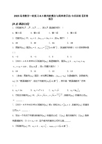 2025高考数学一轮复习-6.1-数列的概念与简单表示法-专项训练【含解析】